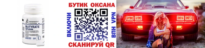 Купить  Духовщина  Бутират Butirat 